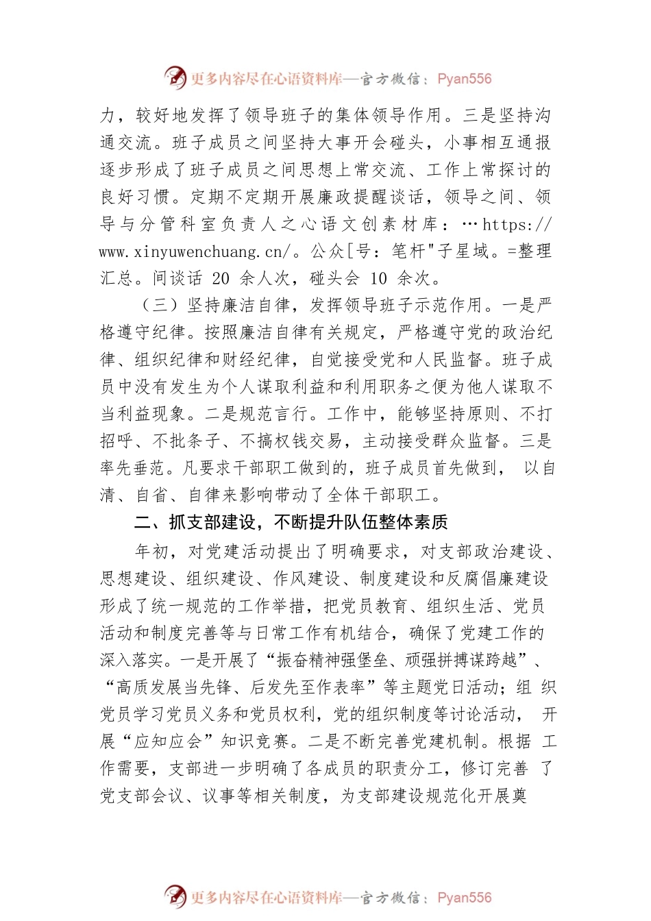 商务局党支部书记抓基层党建工作述职报告.docx_第2页