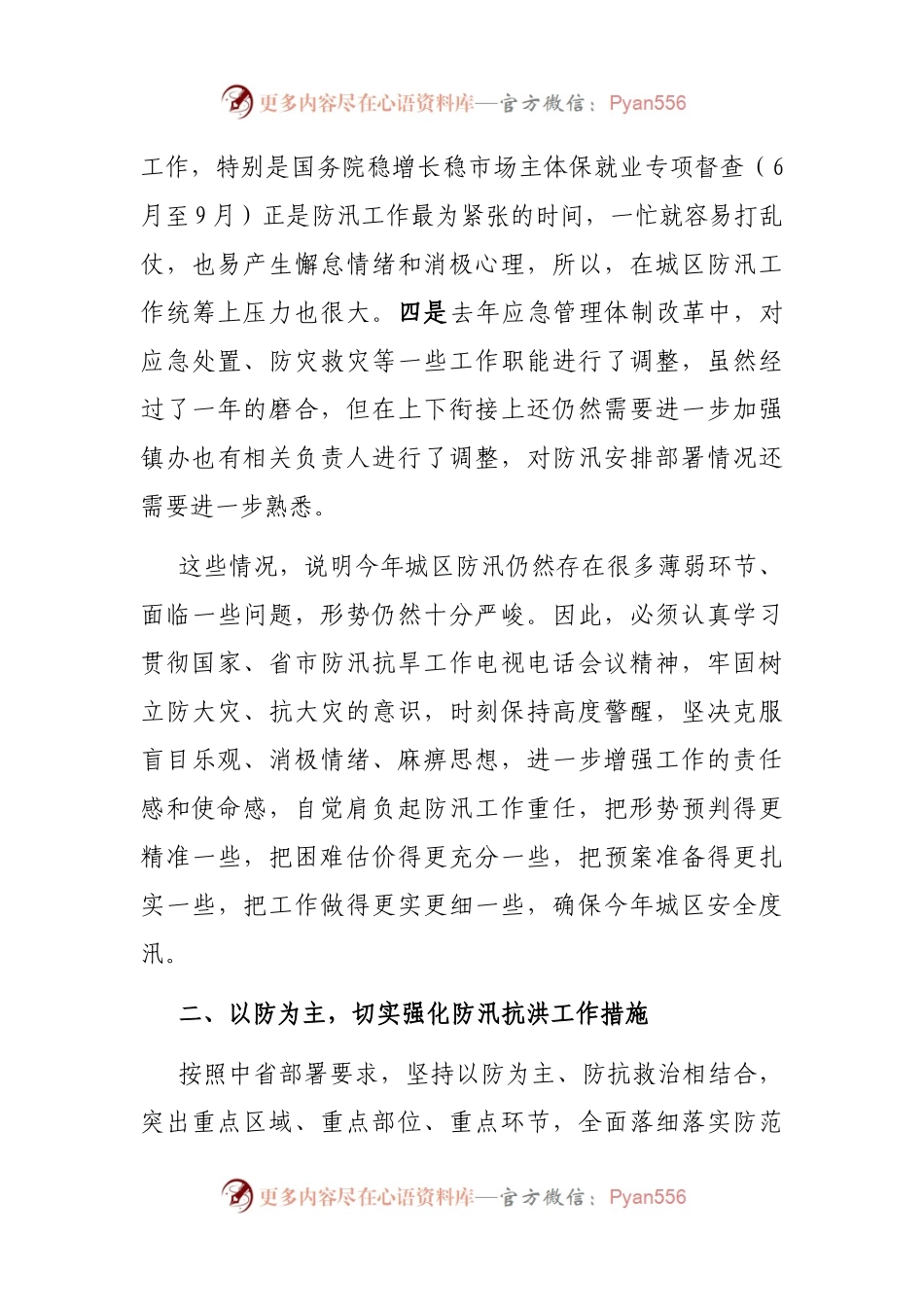 在2022年城区防汛工作会议上的讲话.docx_第2页
