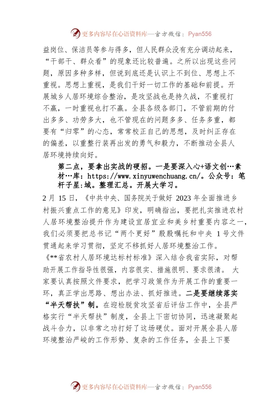在2023年全县城乡人居环境综合整治工作第一次视频调度会上的讲话.docx_第2页