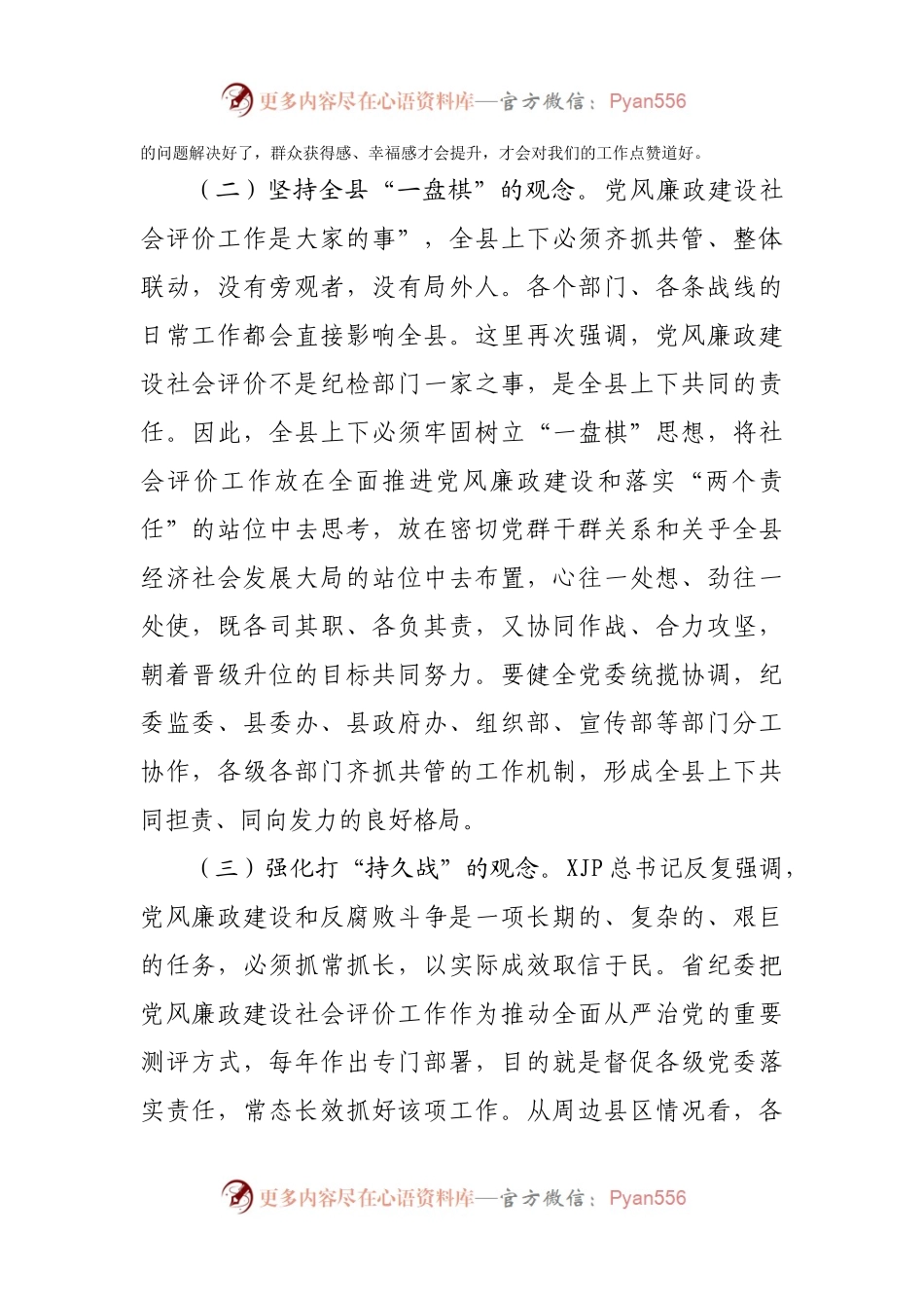 在2021年全县党风廉政建设工作推进会上的讲话发言材料.docx_第2页