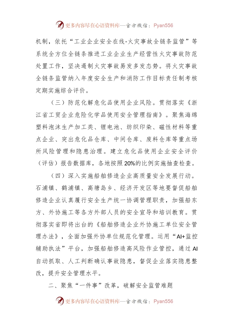 县应急管理局2024年工作要点.docx_第2页