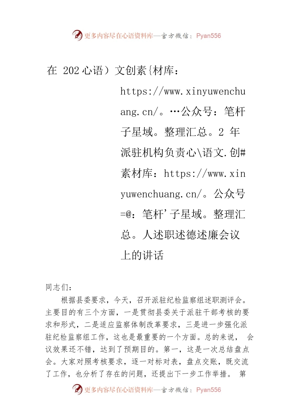 在2022年派驻机构负责人述职述德述廉会议上的讲话.docx_第1页