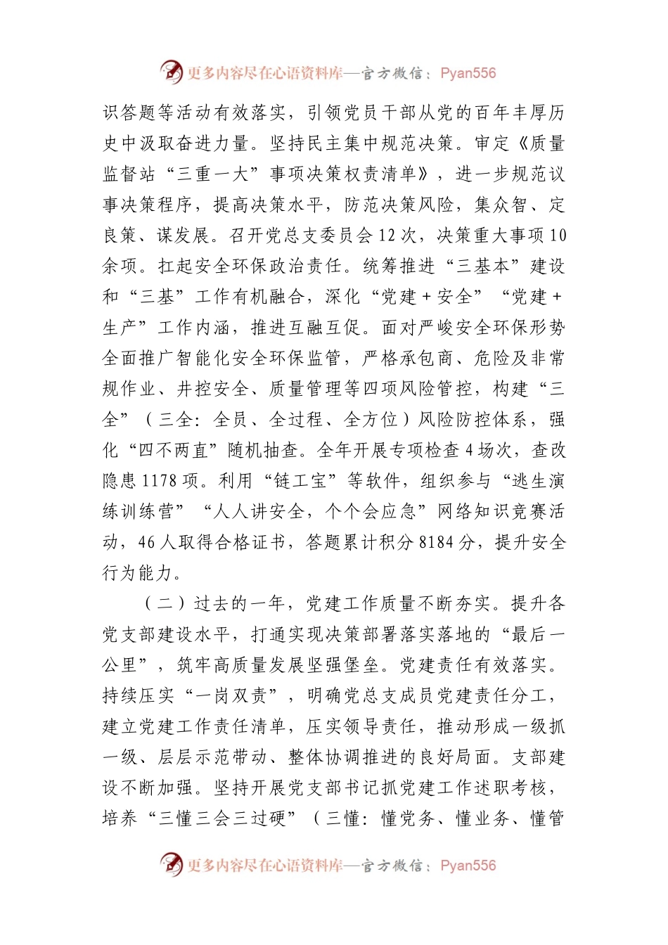 国企2023年党群工作报告.docx_第2页