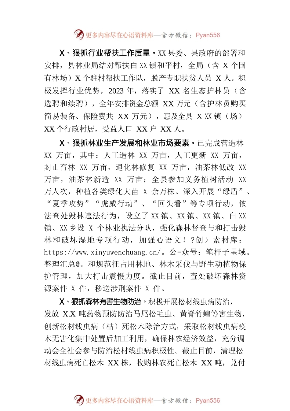县林业局2023年上半年工作总结及下半年工作计划（20230808）.docx_第2页