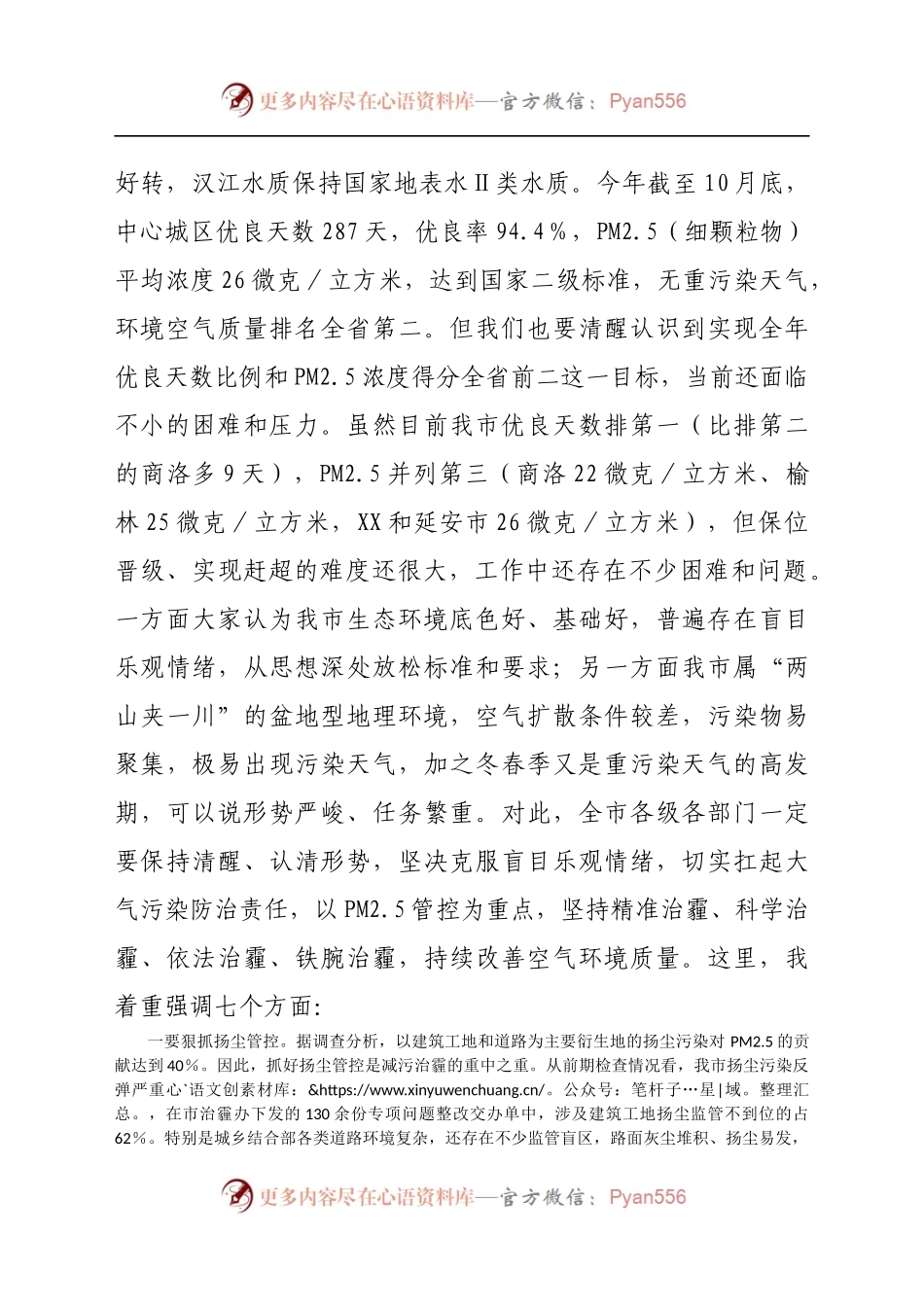 在2021年全市今冬明春大气污染防治暨生态环保重点工作推进会上的讲话.docx_第2页