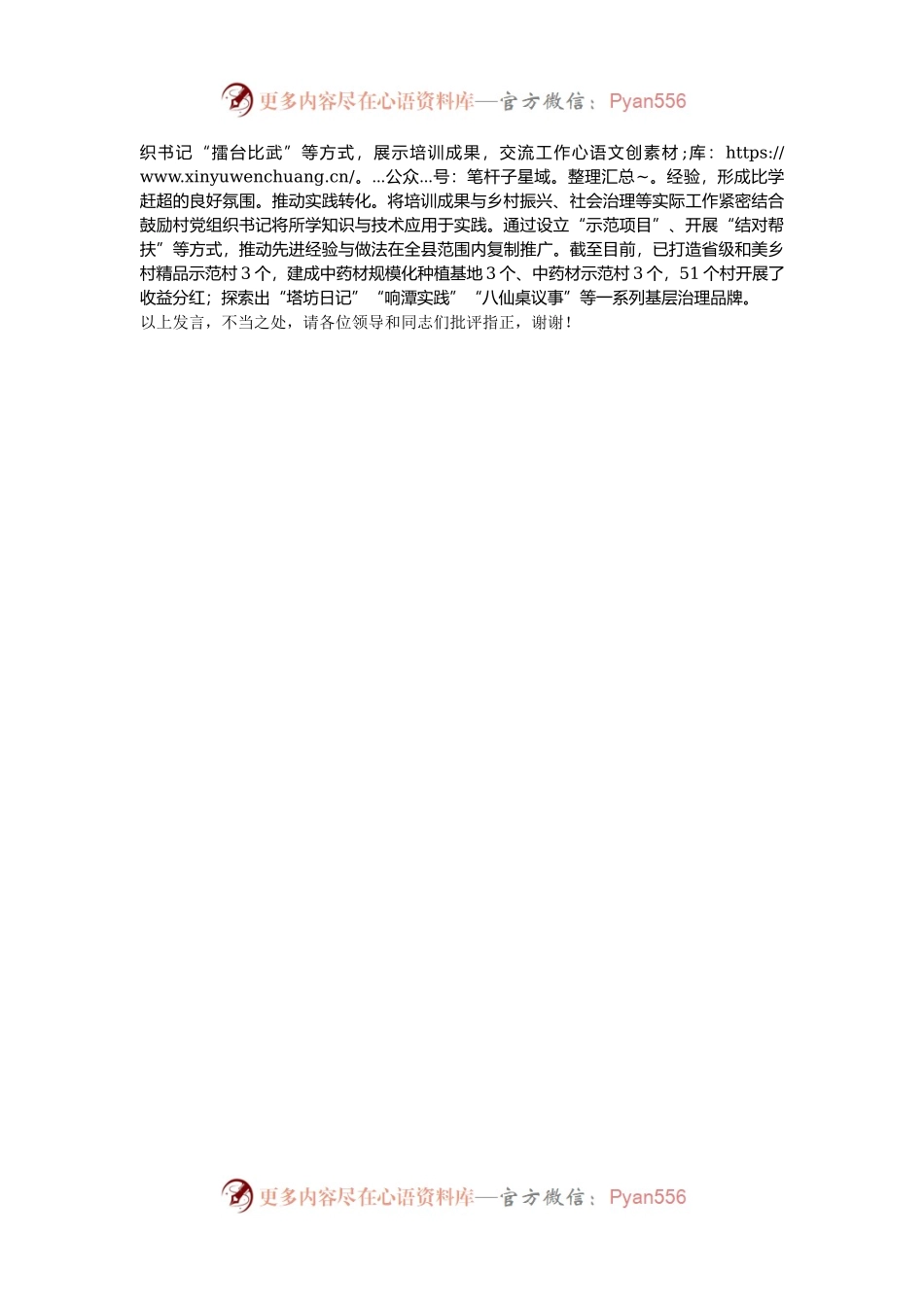 县委书记在全市村党组织书记培训工作经验分享会上的发言.docx_第2页