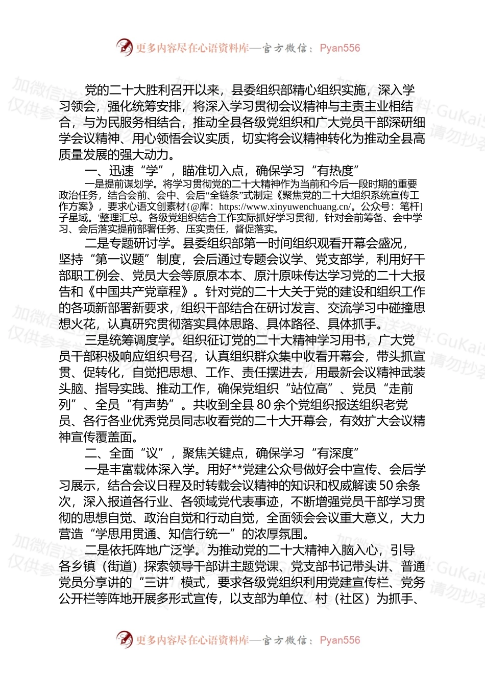 县委组织部贯彻落实盛会会议精神工作汇报.docx_第1页