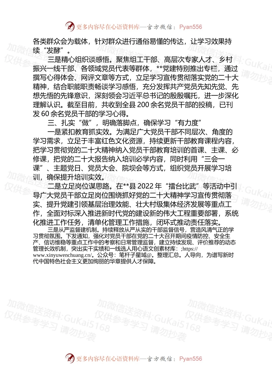 县委组织部贯彻落实盛会会议精神工作汇报.docx_第2页