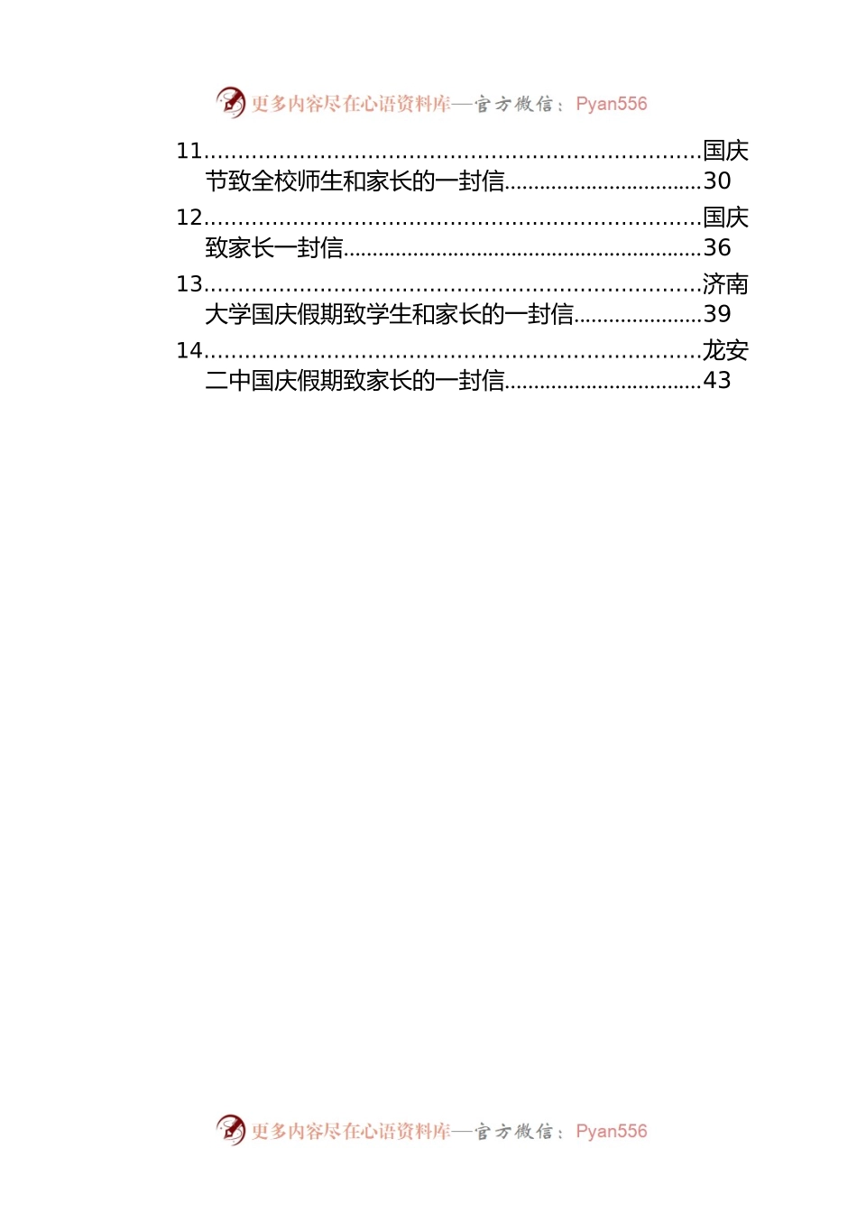 国庆节致家长学生的一封信汇编（14篇）.docx_第2页