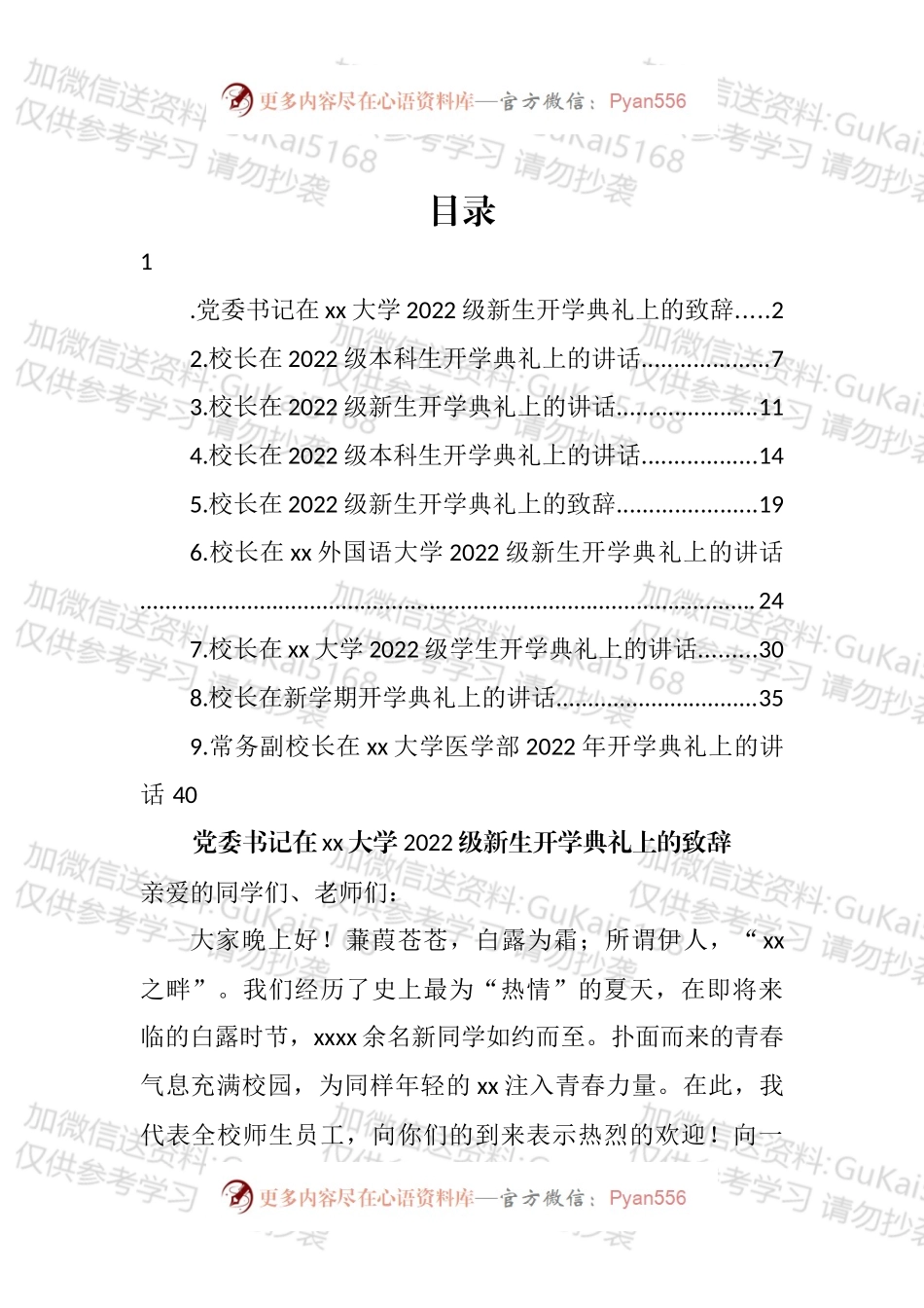 在2022级本科生开学典礼上的讲话汇编（10篇）.docx_第1页