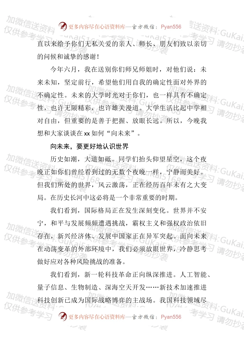 在2022级本科生开学典礼上的讲话汇编（10篇）.docx_第2页
