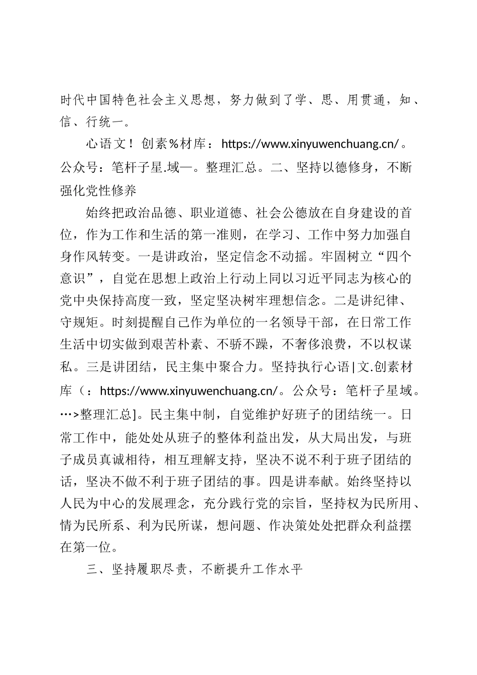 县政府办公室主任2023年述职述德述廉报告3600字.docx_第2页