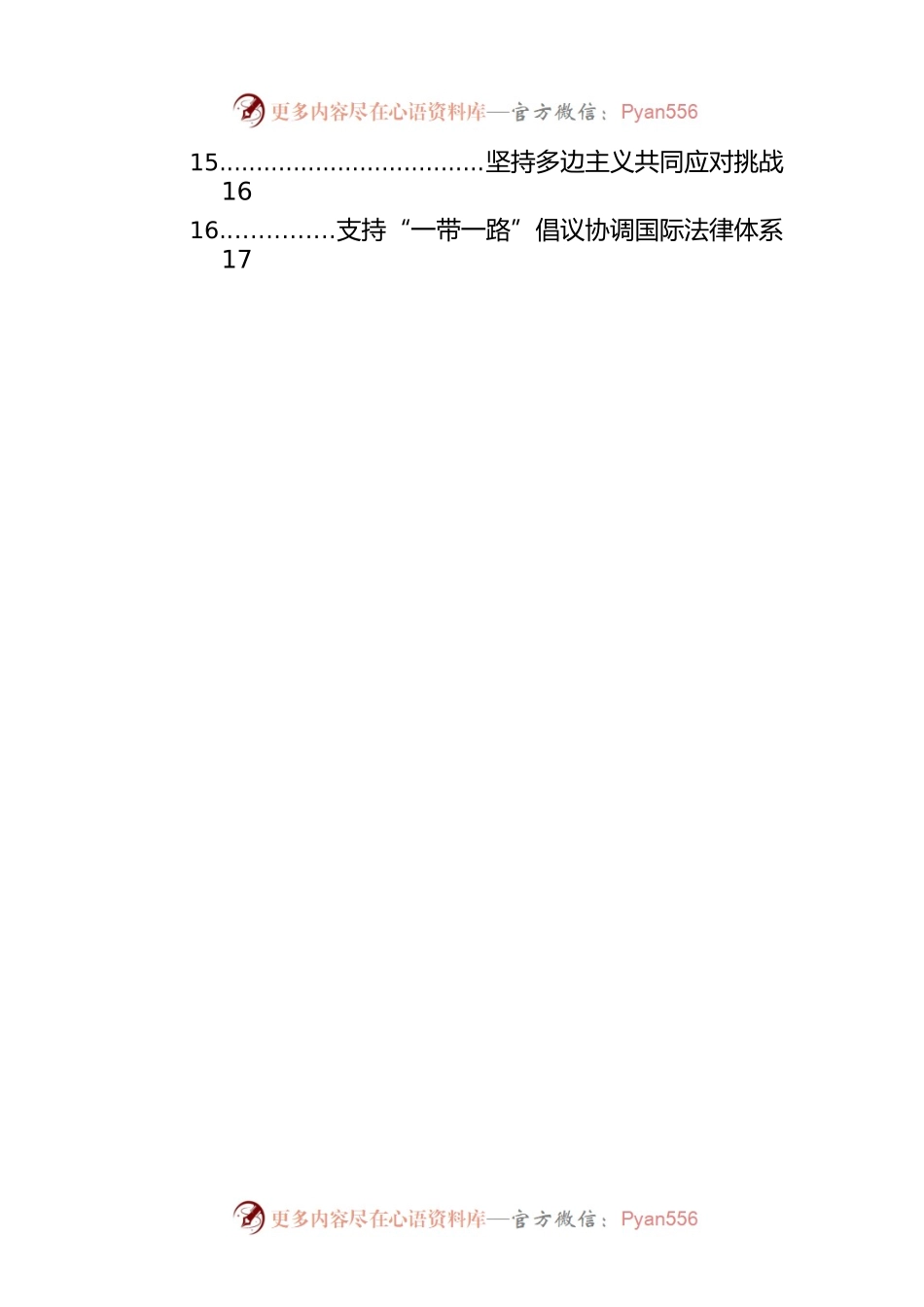 在2021年度法治论坛上的发言汇编（范文）（16篇）.docx_第2页