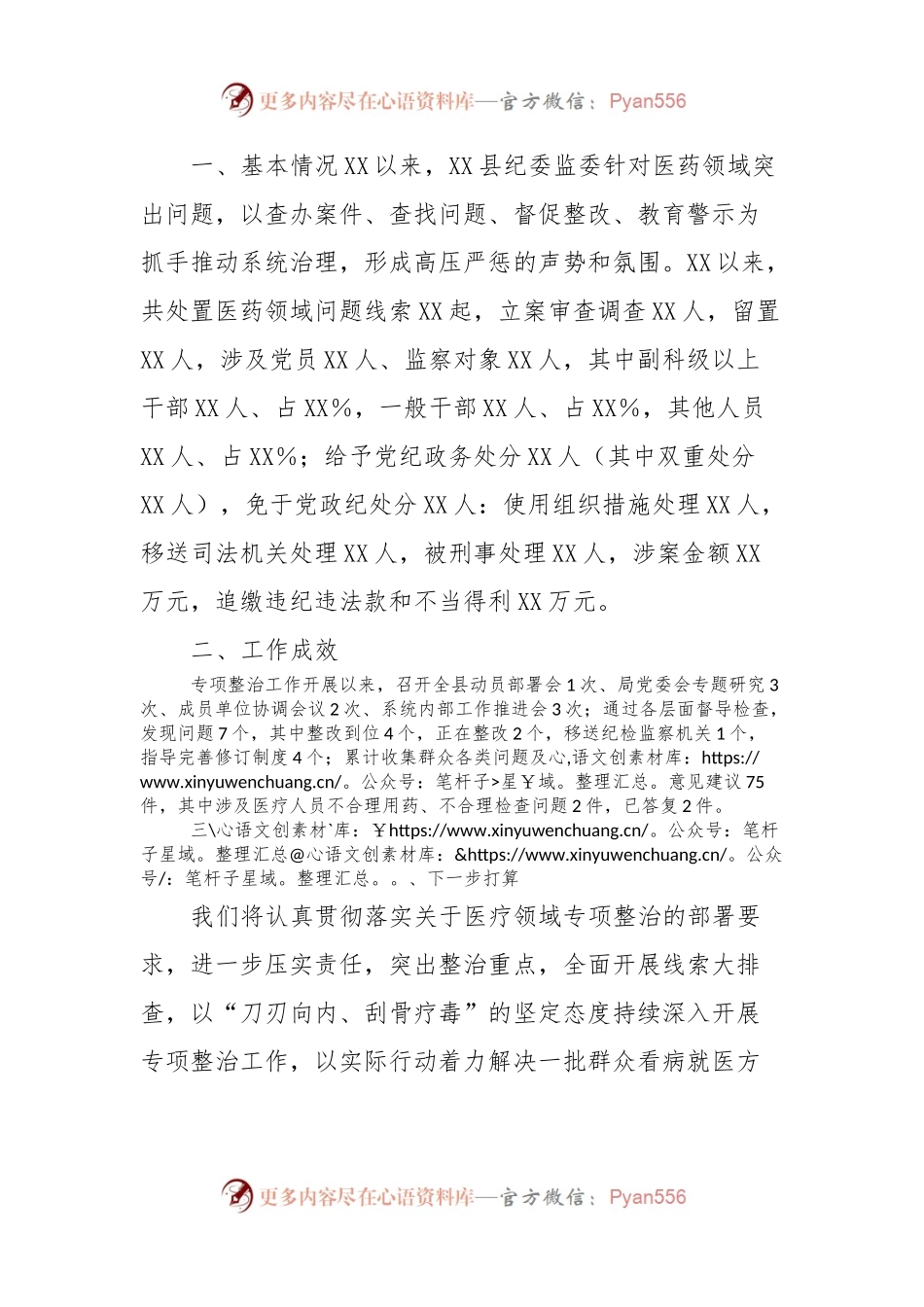 县纪委监委关于医药领域腐败问题整治的调研报告.docx_第2页