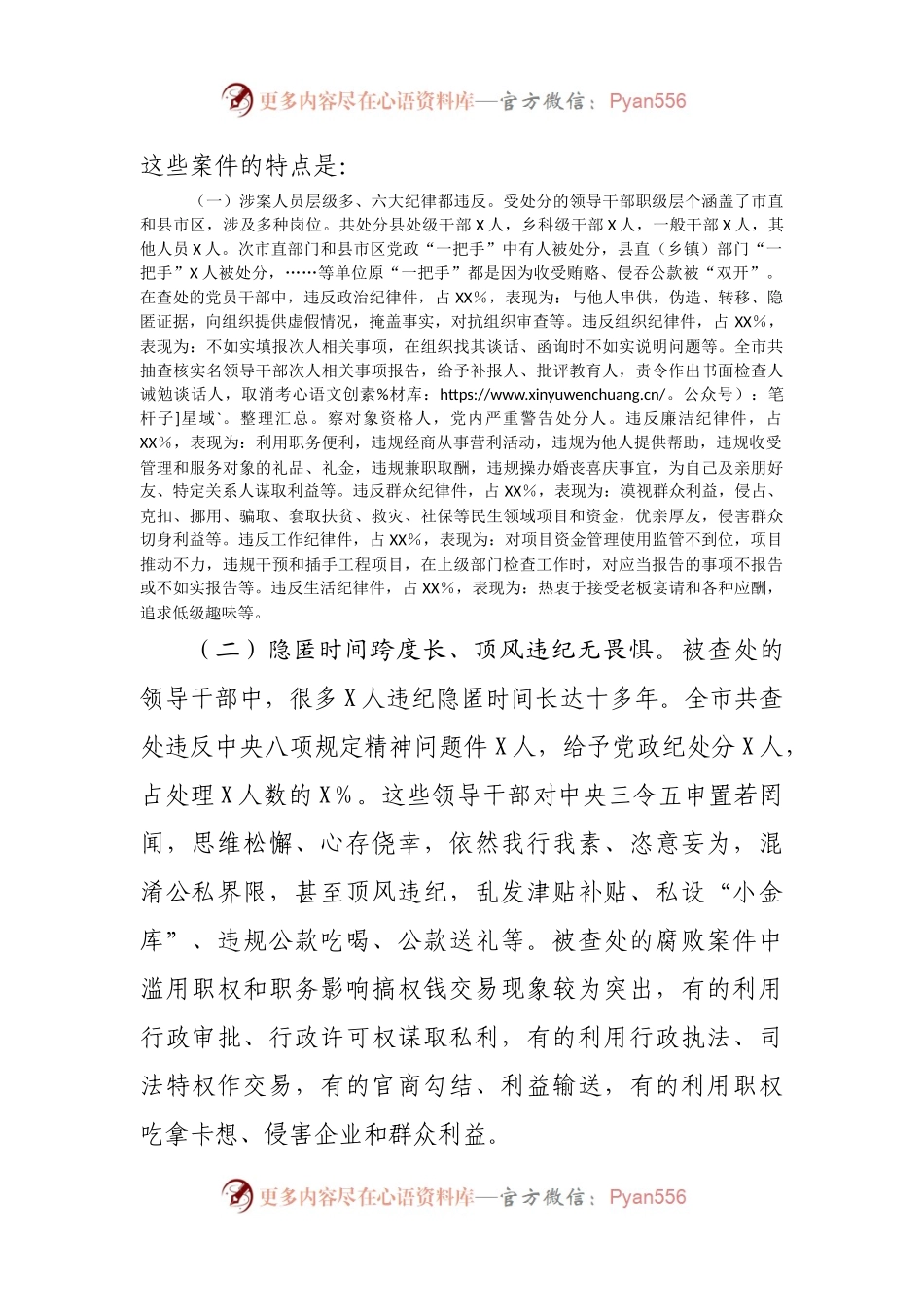 在2021年党员干部廉政警示教育会上的讲话发言材料.docx_第2页