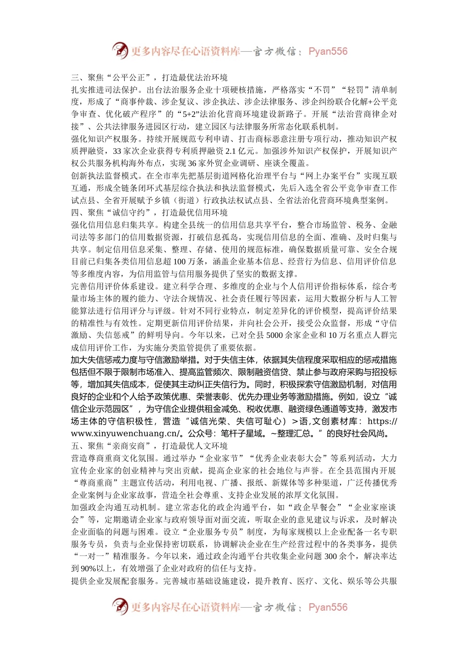 在2024年全市营商环境优化提升大行动部署推进会上的汇报发言.docx_第2页