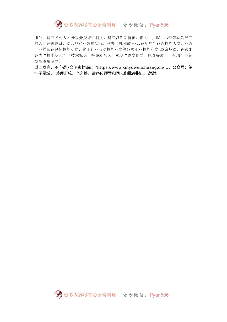 在2024年全市加强乡村振兴人才队伍建设座谈会上的汇报发言.docx_第2页