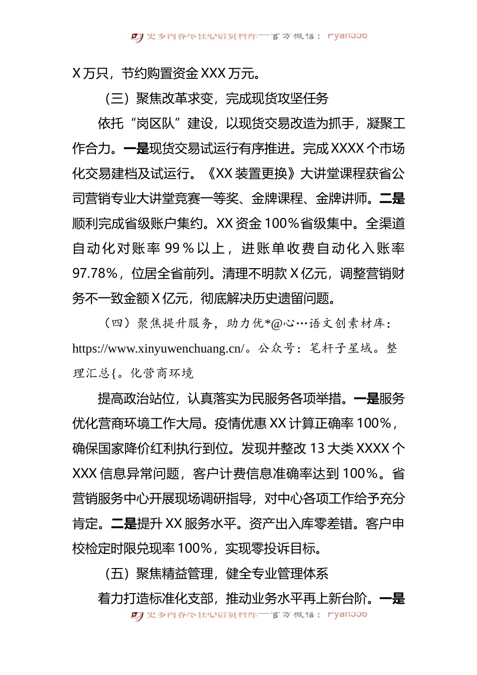 国有企业支部书记2022年上半年抓党建述职评议报告.docx_第2页