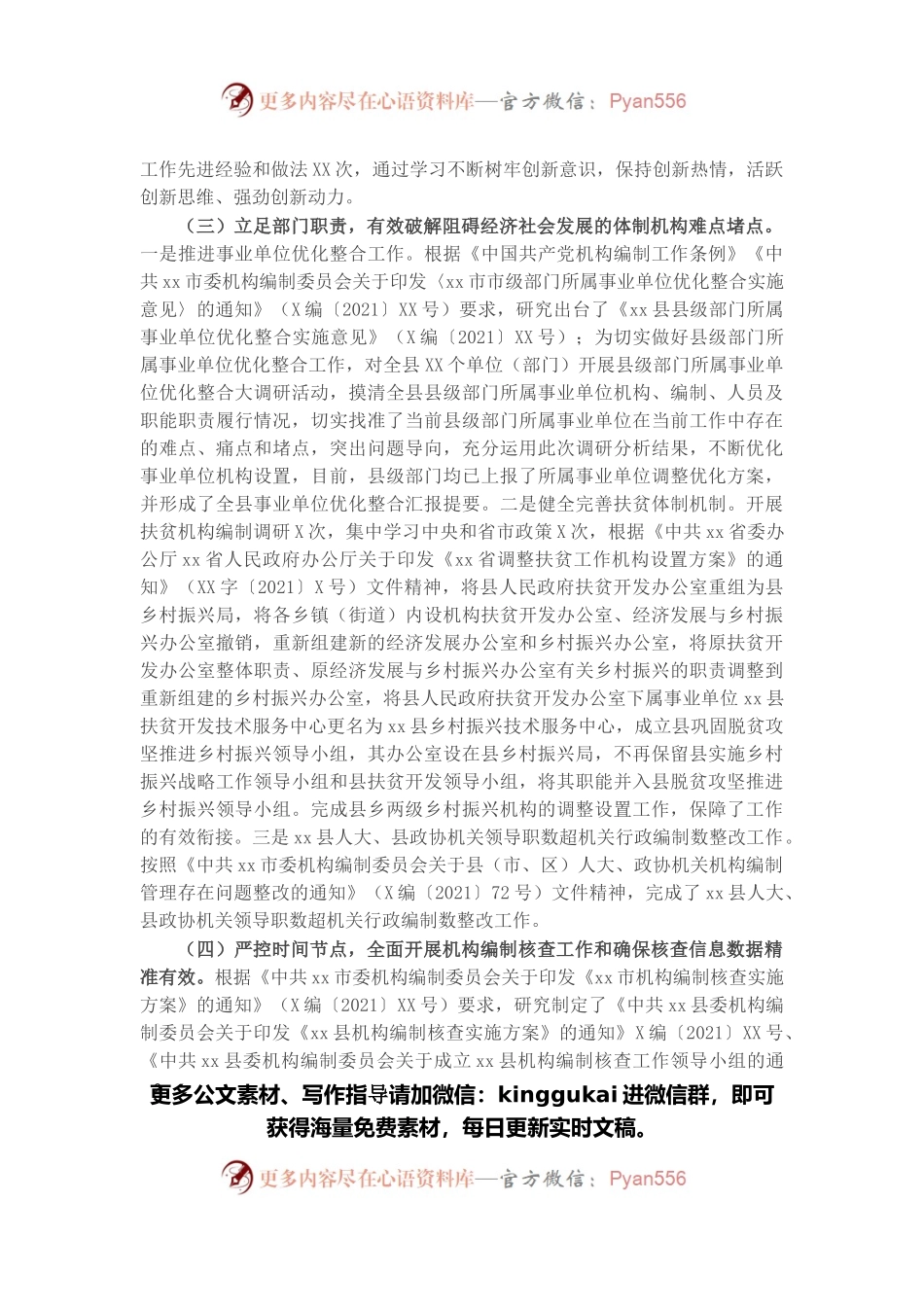 县委机构编制委员会办公室2021年工作情况总结.docx_第2页
