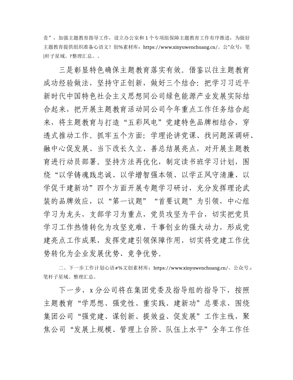 国企公司主题教育筹备情况报告1700字.docx_第2页