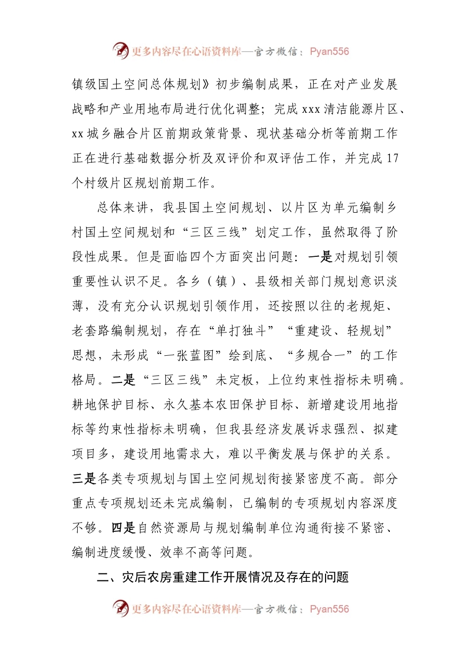 县委经济发展专题中心组学习会议上的发言.docx_第2页