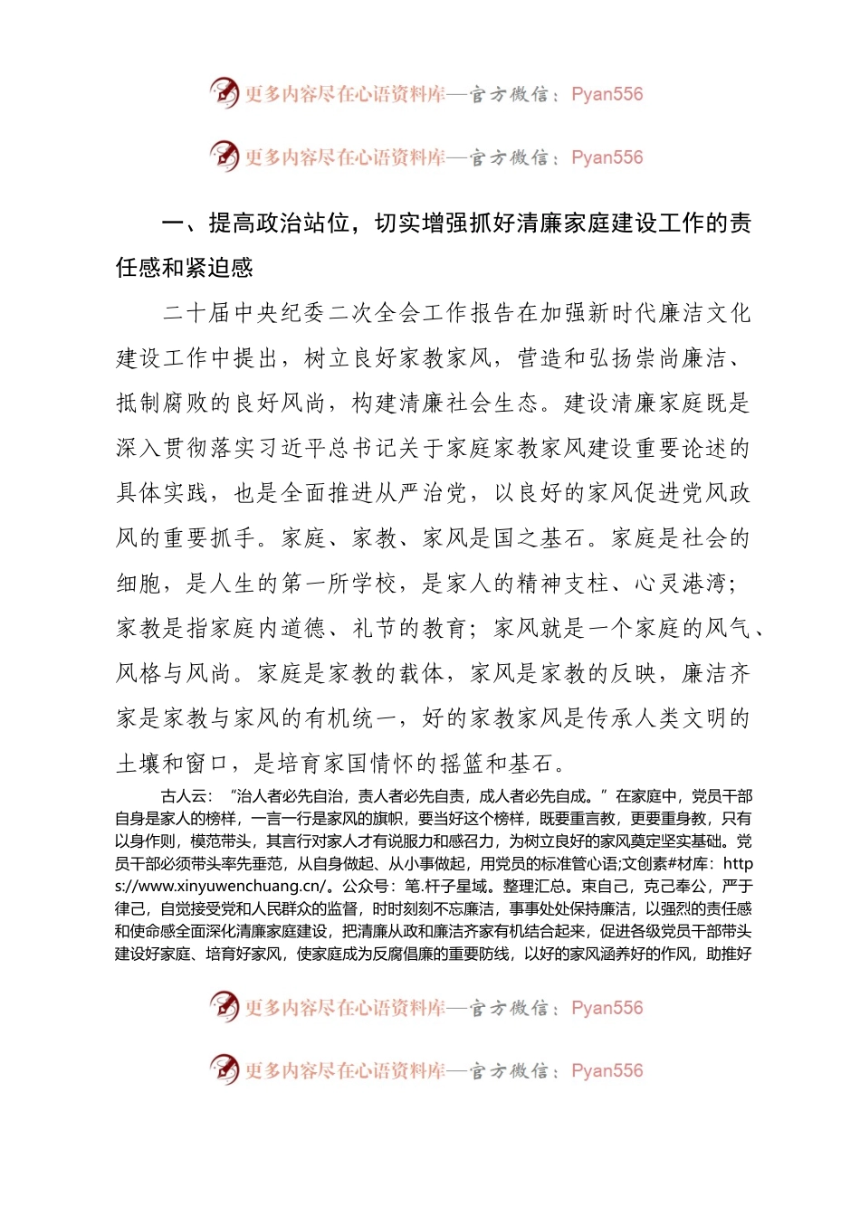 在2023年树清廉家风创清廉家庭家风座谈会上的讲话.docx_第2页