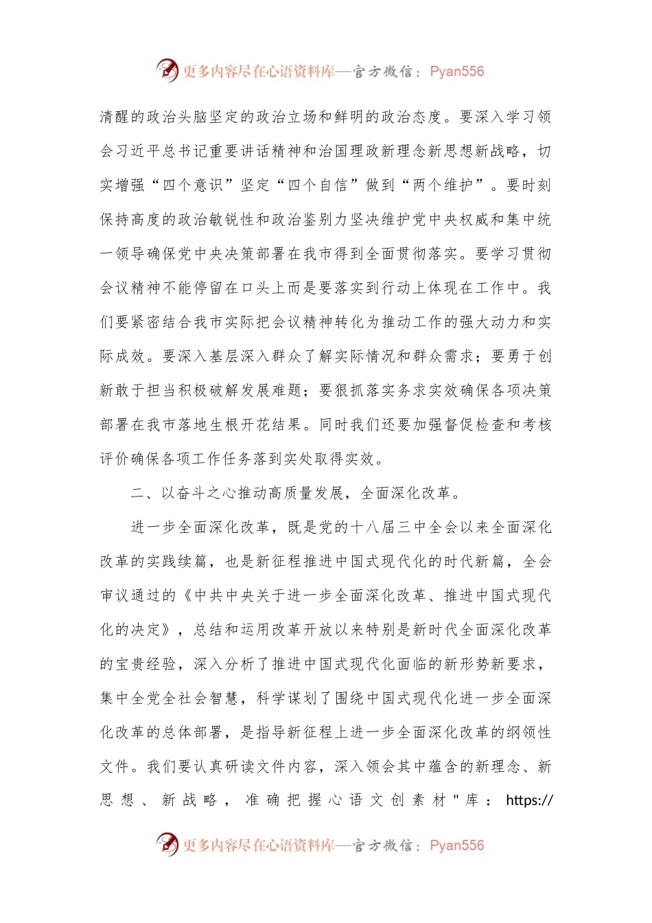 围绕党的二十届三中全会心得体会研讨发言提纲.docx_第2页