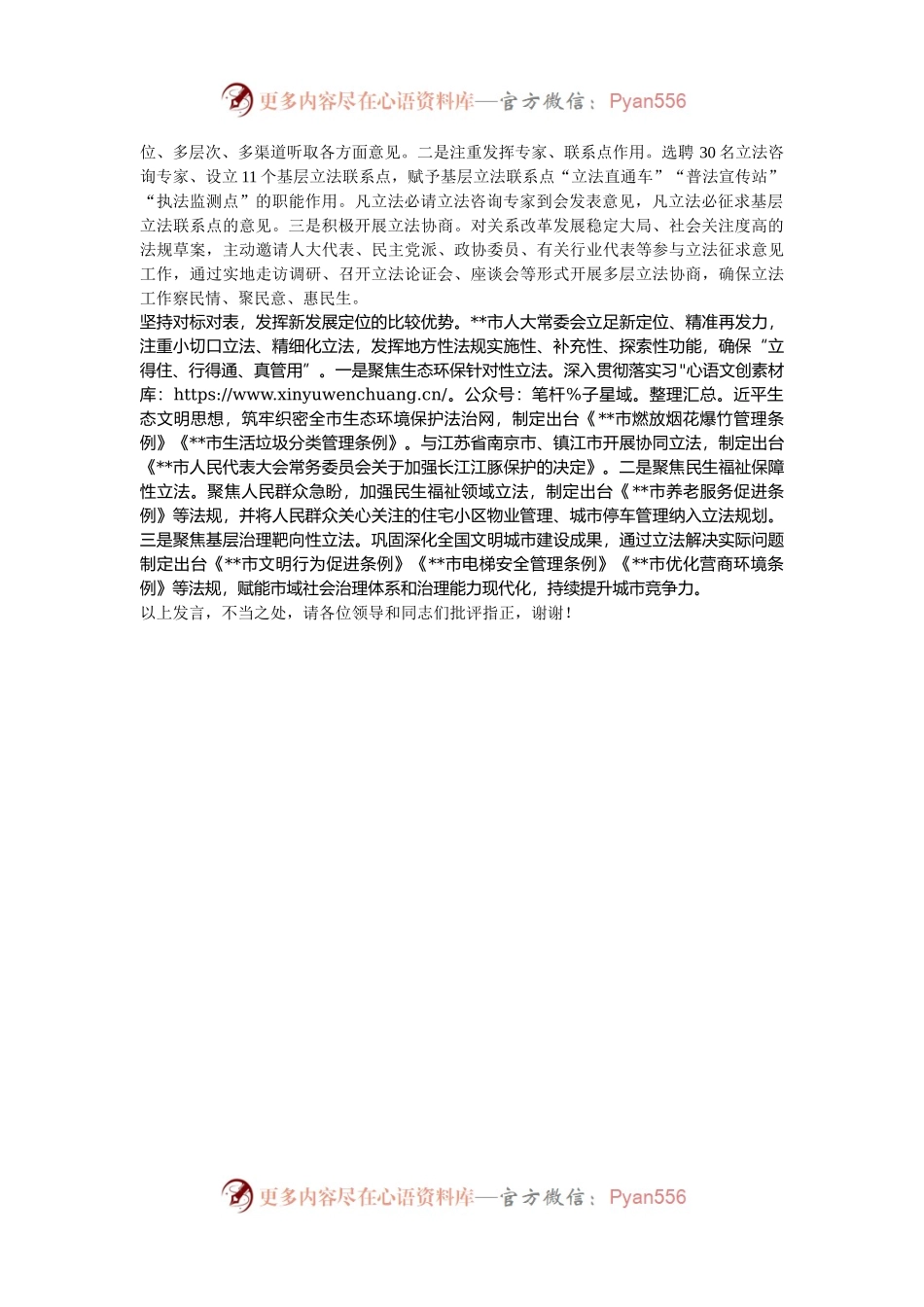 在2024年省人大立法工作调研座谈会上的汇报发言.docx_第2页