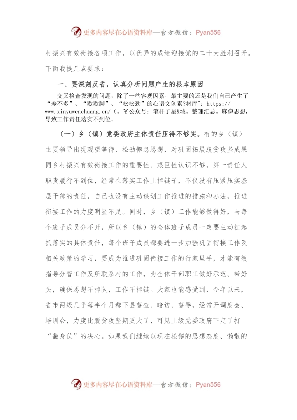 县巩固脱贫攻坚成果同乡村振兴有效衔接工作推进会上的讲话提纲.docx_第2页