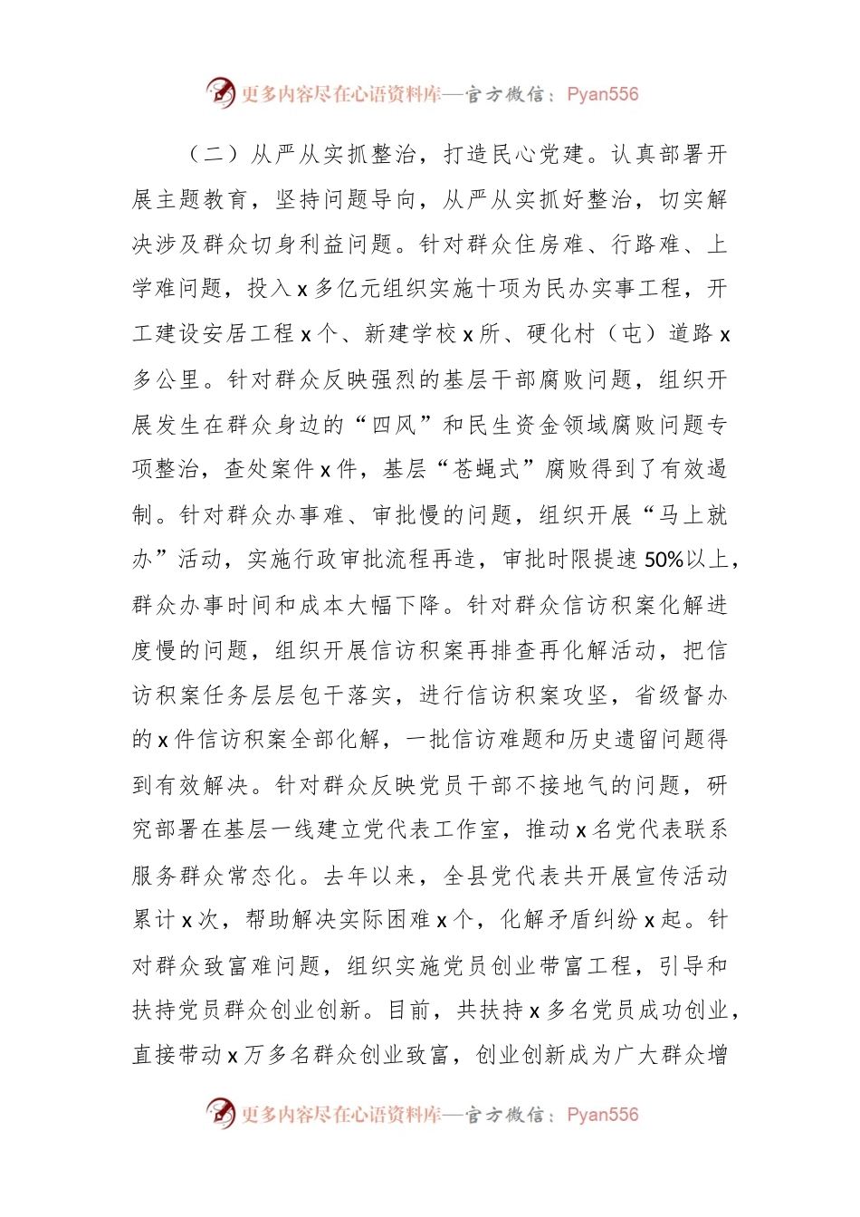 县委书记2024年抓基层党建工作述职报告.docx_第2页