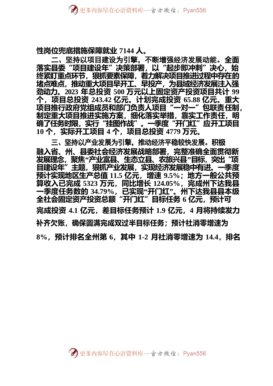 县政府党组一季度重点工作开展情况汇报.docx_第2页