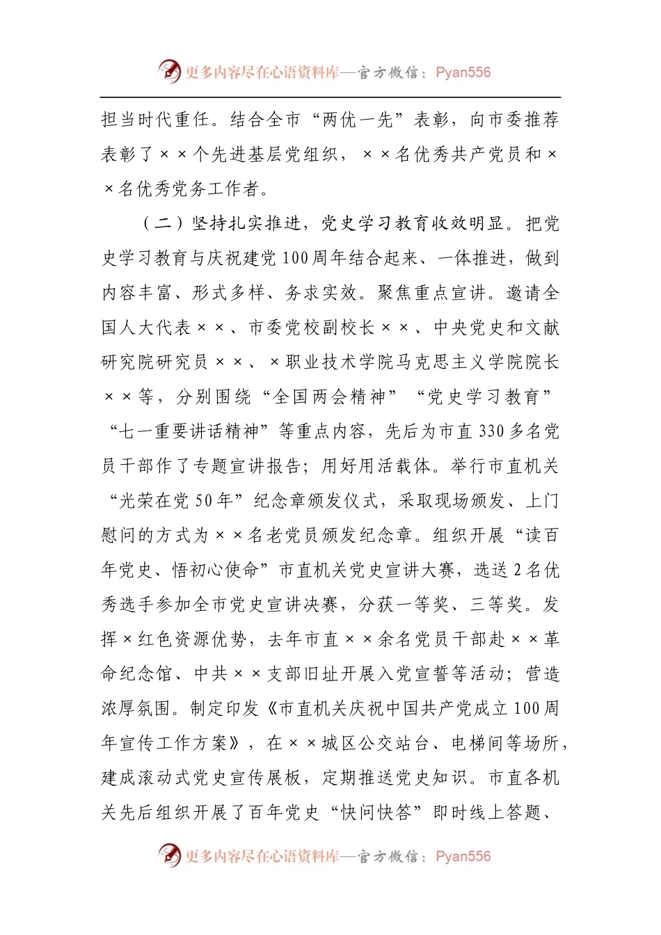 在2022年市直机关党的建设工作会议上的工作报告.docx_第2页