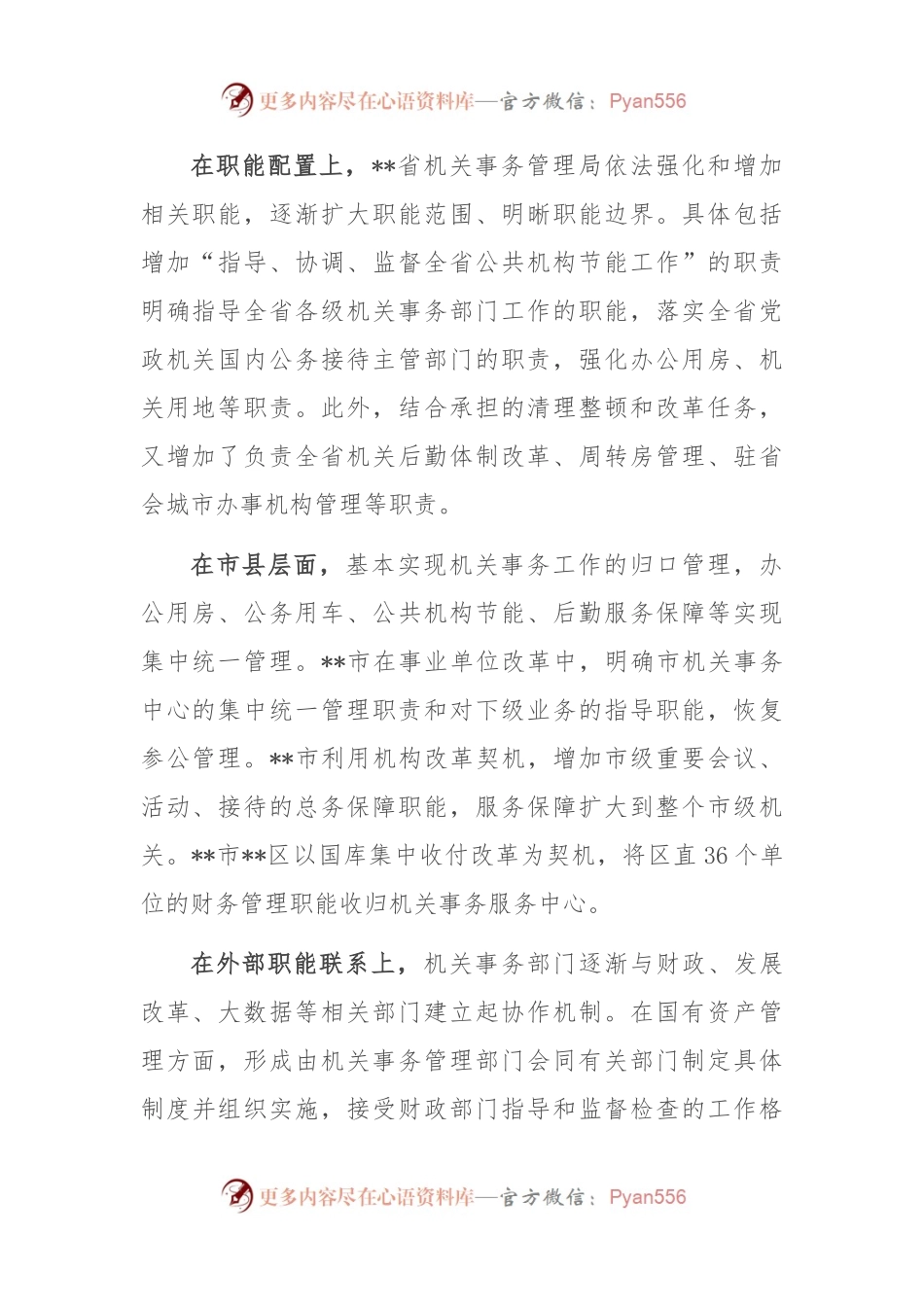 在2024年全省机关事务职能与行业建设推进会上的讲话.docx_第2页