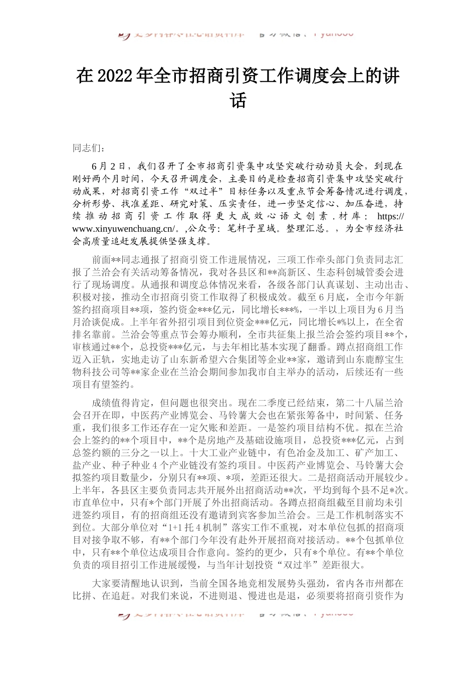 在2022年全市招商引资工作调度会上的讲话.docx_第1页