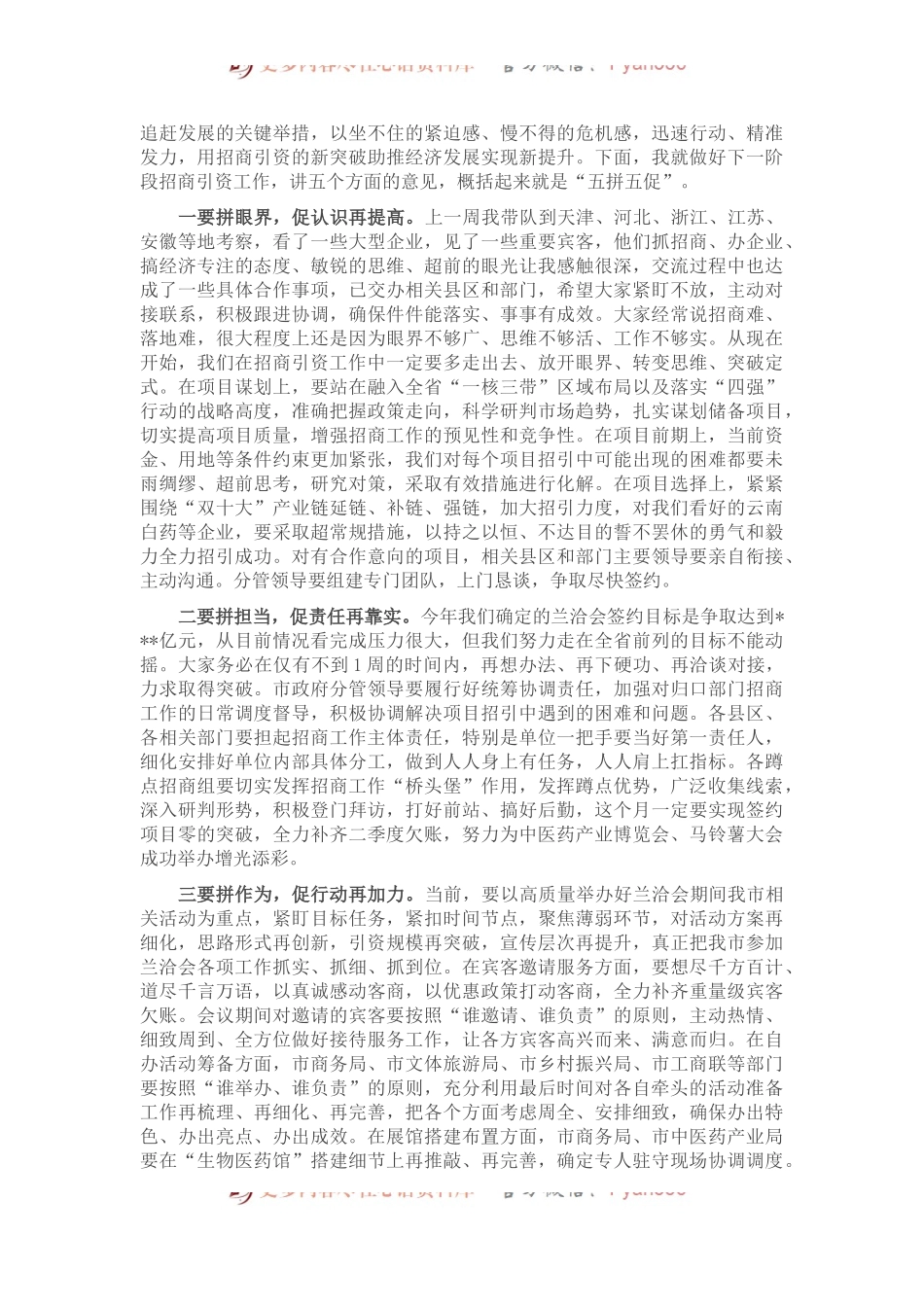 在2022年全市招商引资工作调度会上的讲话.docx_第2页