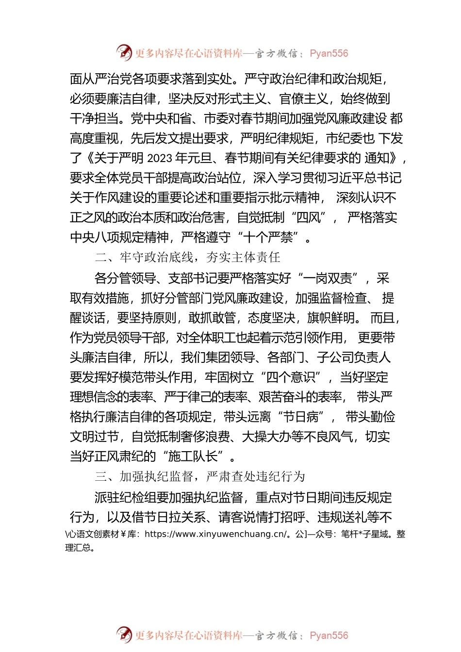 在2023年春节前集体廉政谈话会上的讲话.docx_第2页