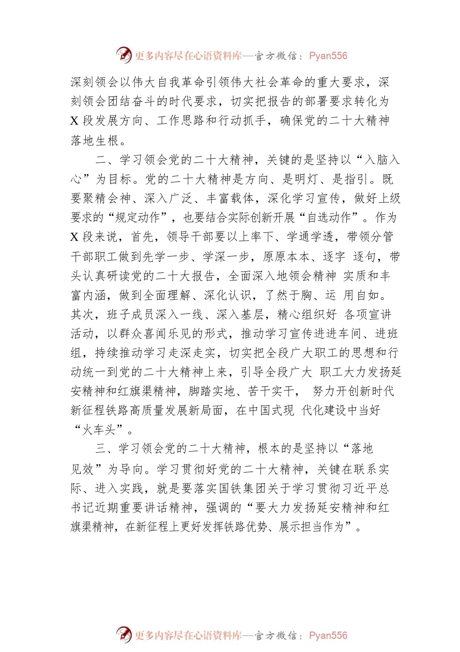 国企学习学习宣传贯彻党的二十大精神动员讲话：宣传者、推动者、实践者.docx_第2页