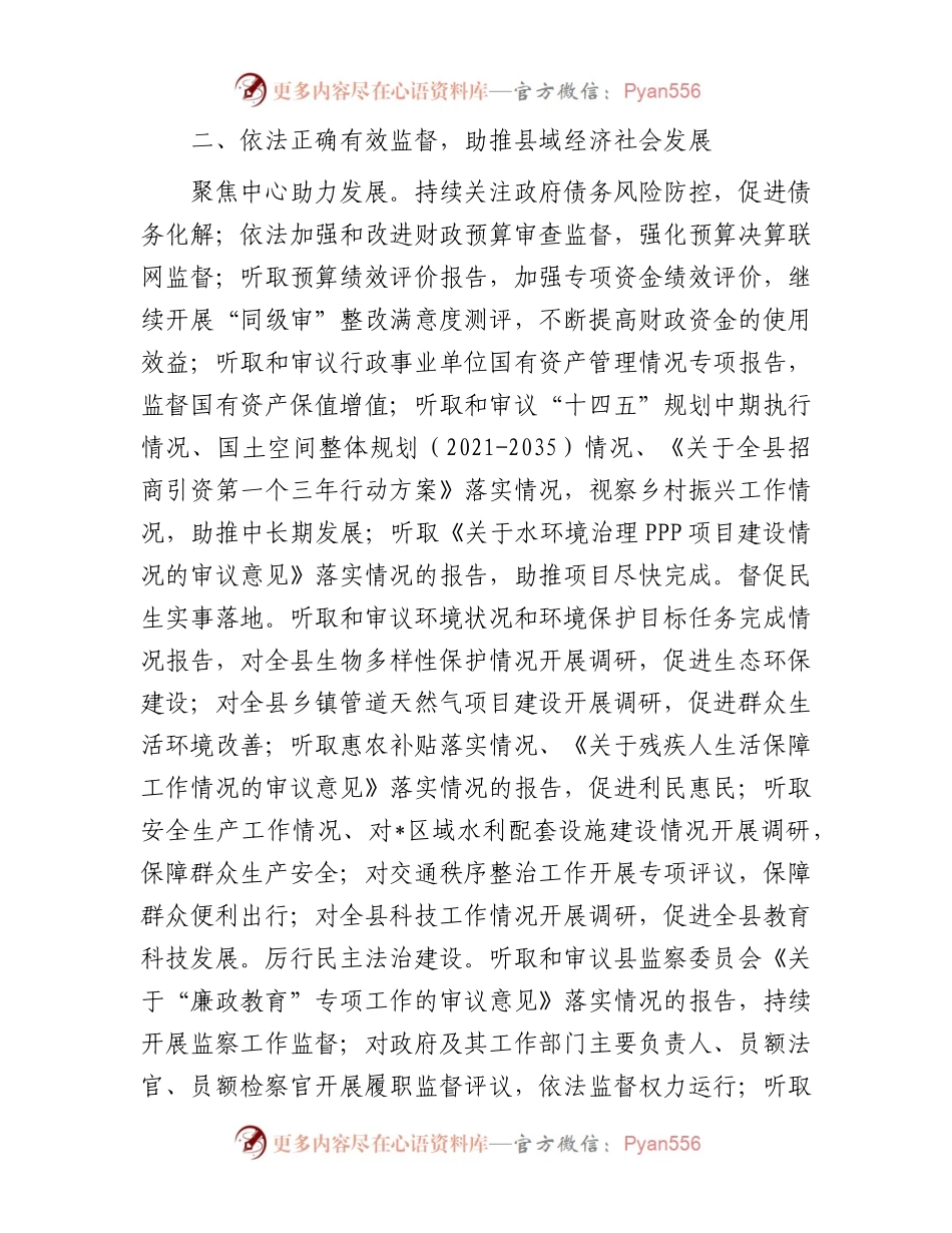县人大常委会2024年工作要点.docx_第2页