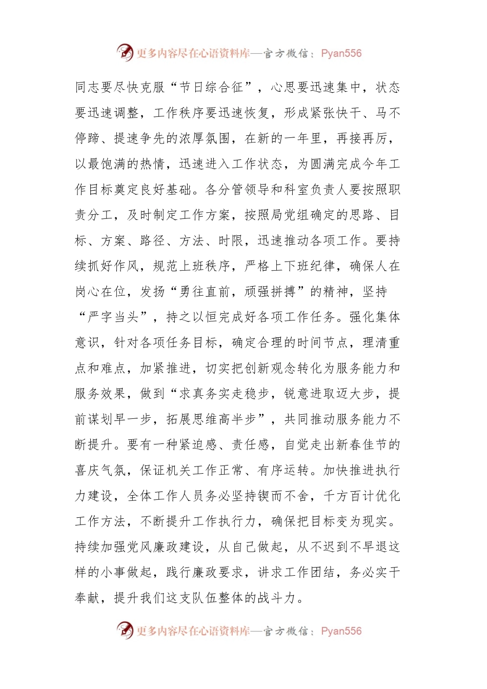在2024年春节节后收心会上的讲话稿提纲.docx_第2页