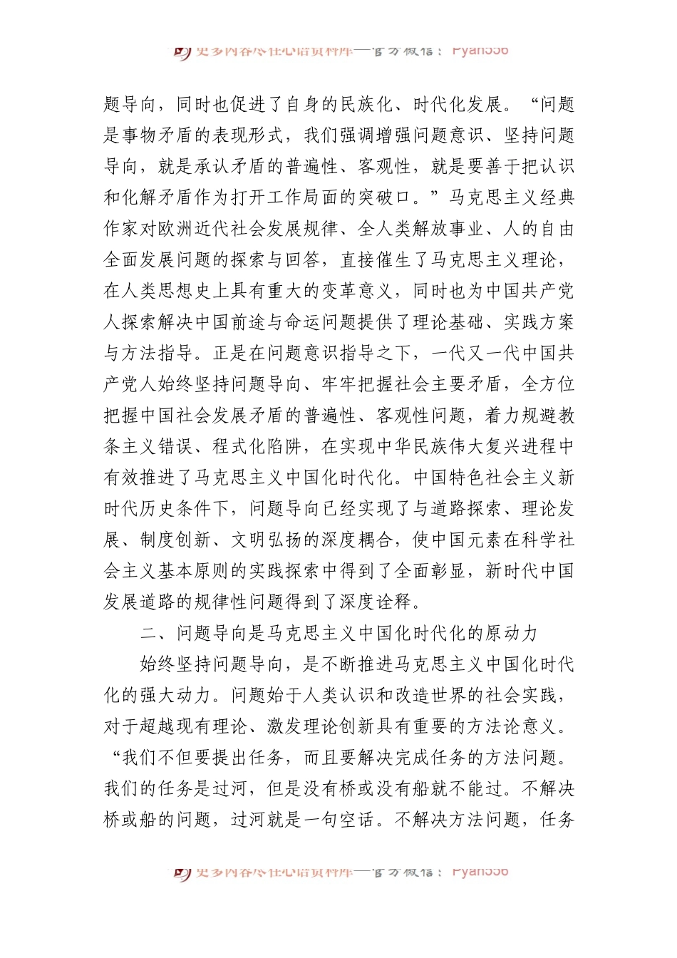 四川大学马克思主义学院、四川省中国特色社会主义理论体系研究中心：不断谱写马克思主义中国化时代化新篇章必须坚持问题导向.docx_第2页