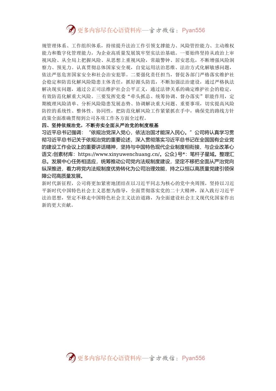 国有企业党委书记学习感悟：坚持依法治企   大力提升企业法治保障能力水平.docx_第2页