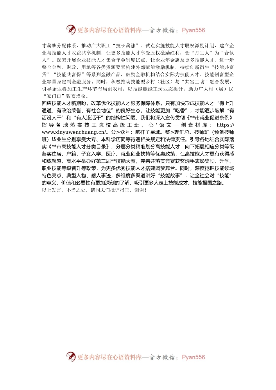 在2024年人社局党组理论学习中心组集体学习会上的交流发言.docx_第2页