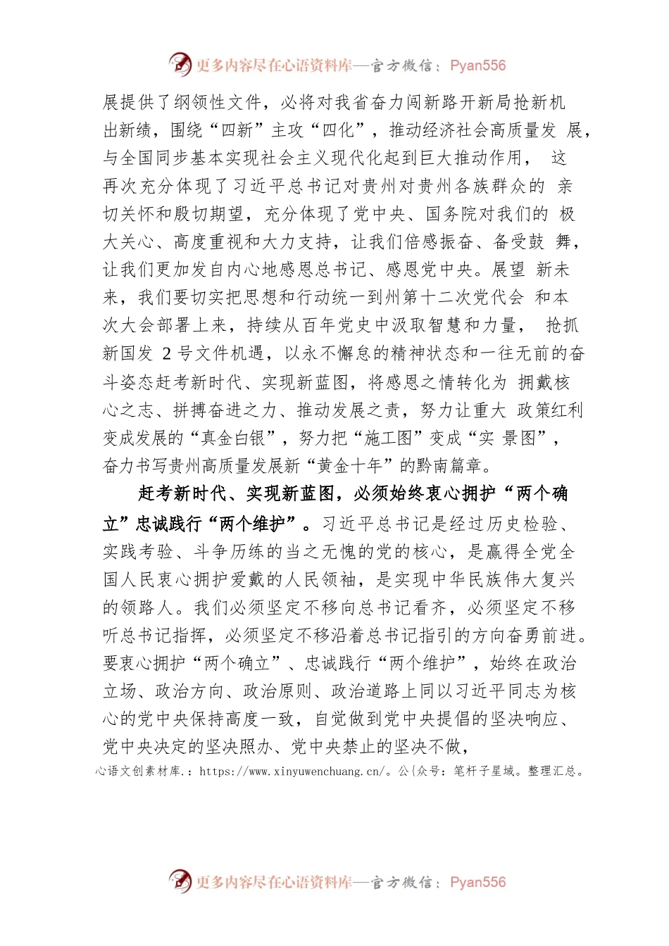 唐德智在黔南州十五届人大一次会议闭幕会上的讲话（20220213）.docx_第2页