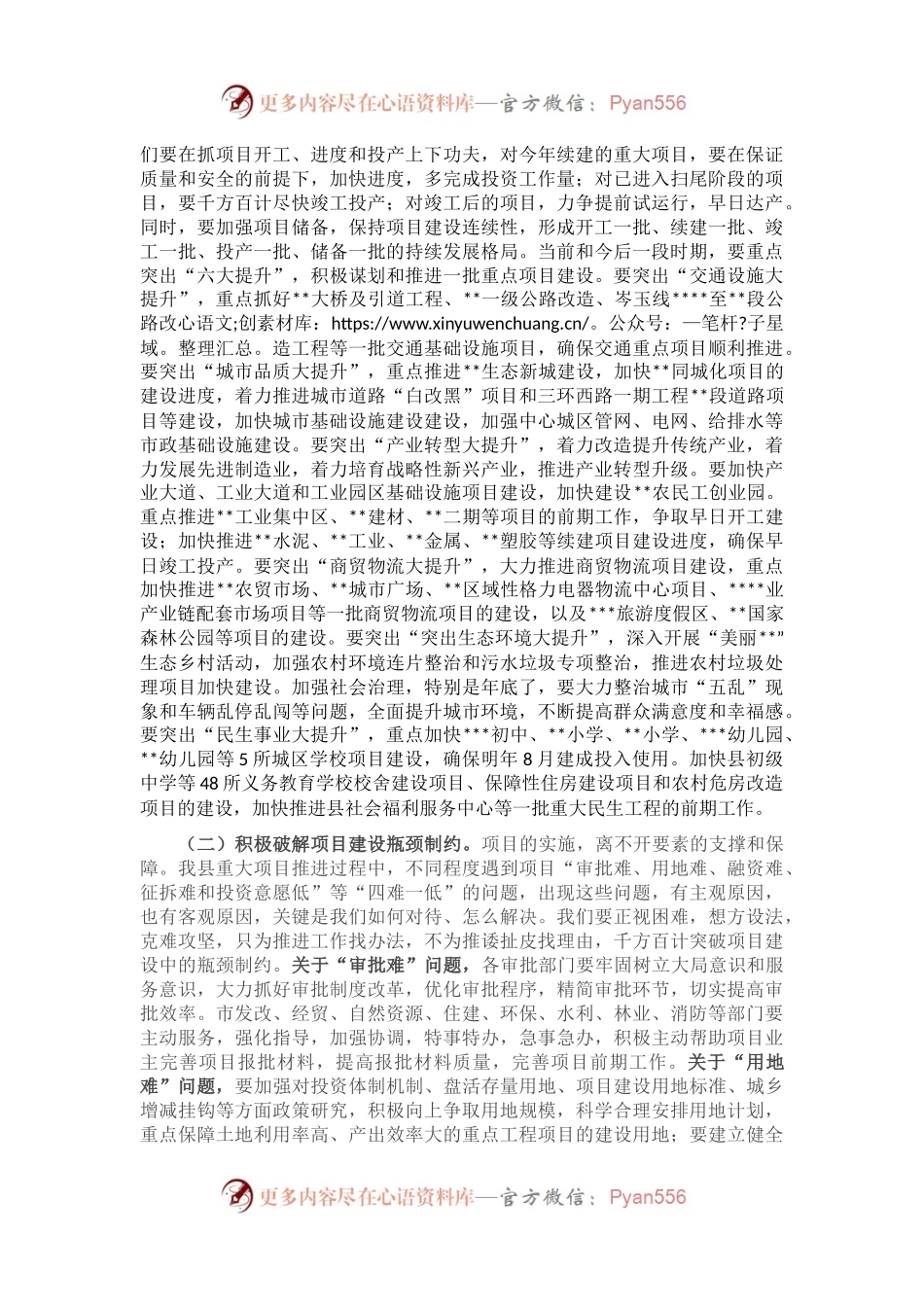 在2023年全县重点项目攻坚推进会上的讲话.docx_第2页