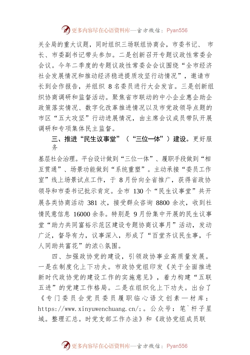 叶海燕：在全省各市政协主席座谈会上作交流发言（20221209）.docx_第2页