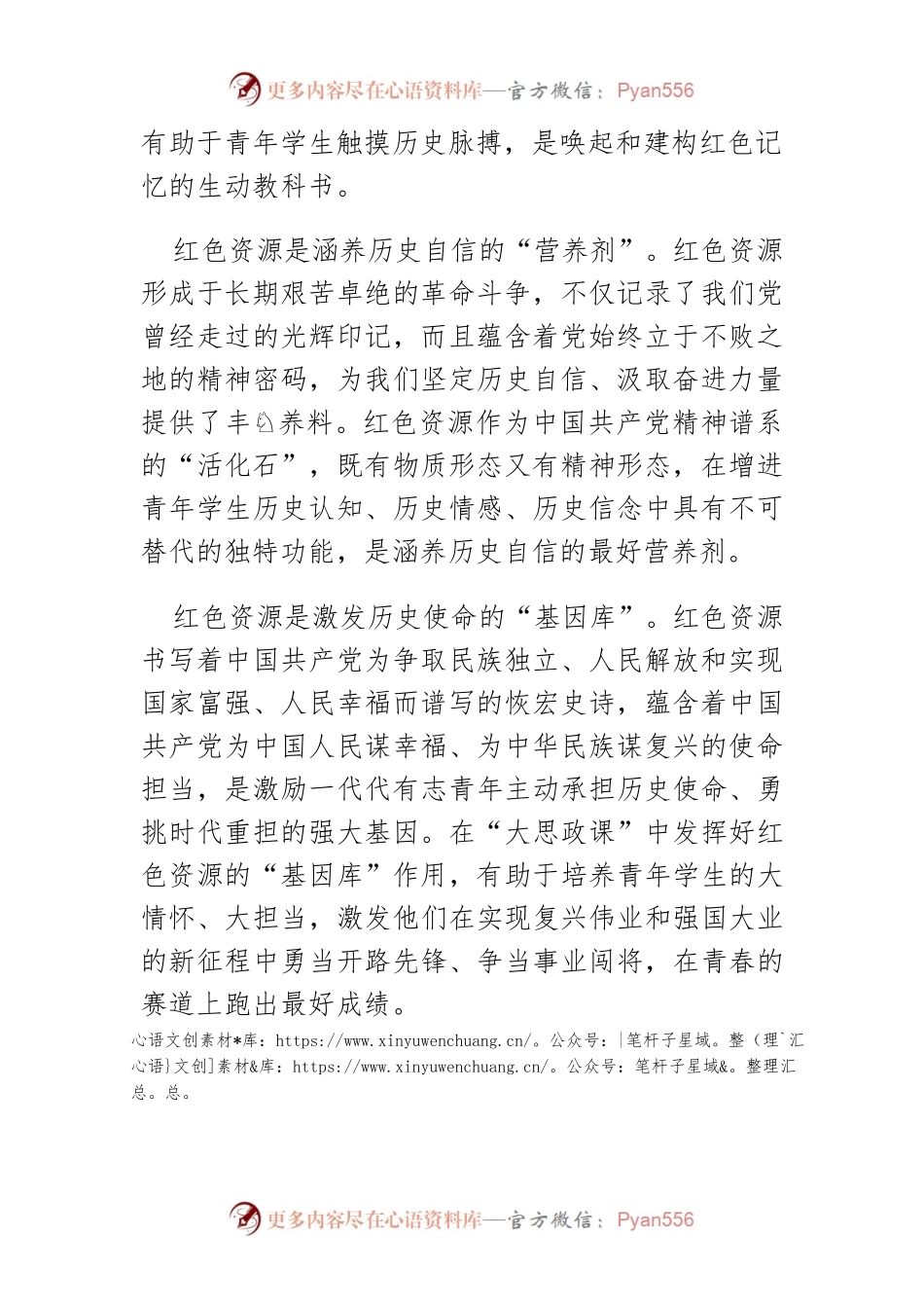 善用红色资源上好“大思政课”.docx_第2页
