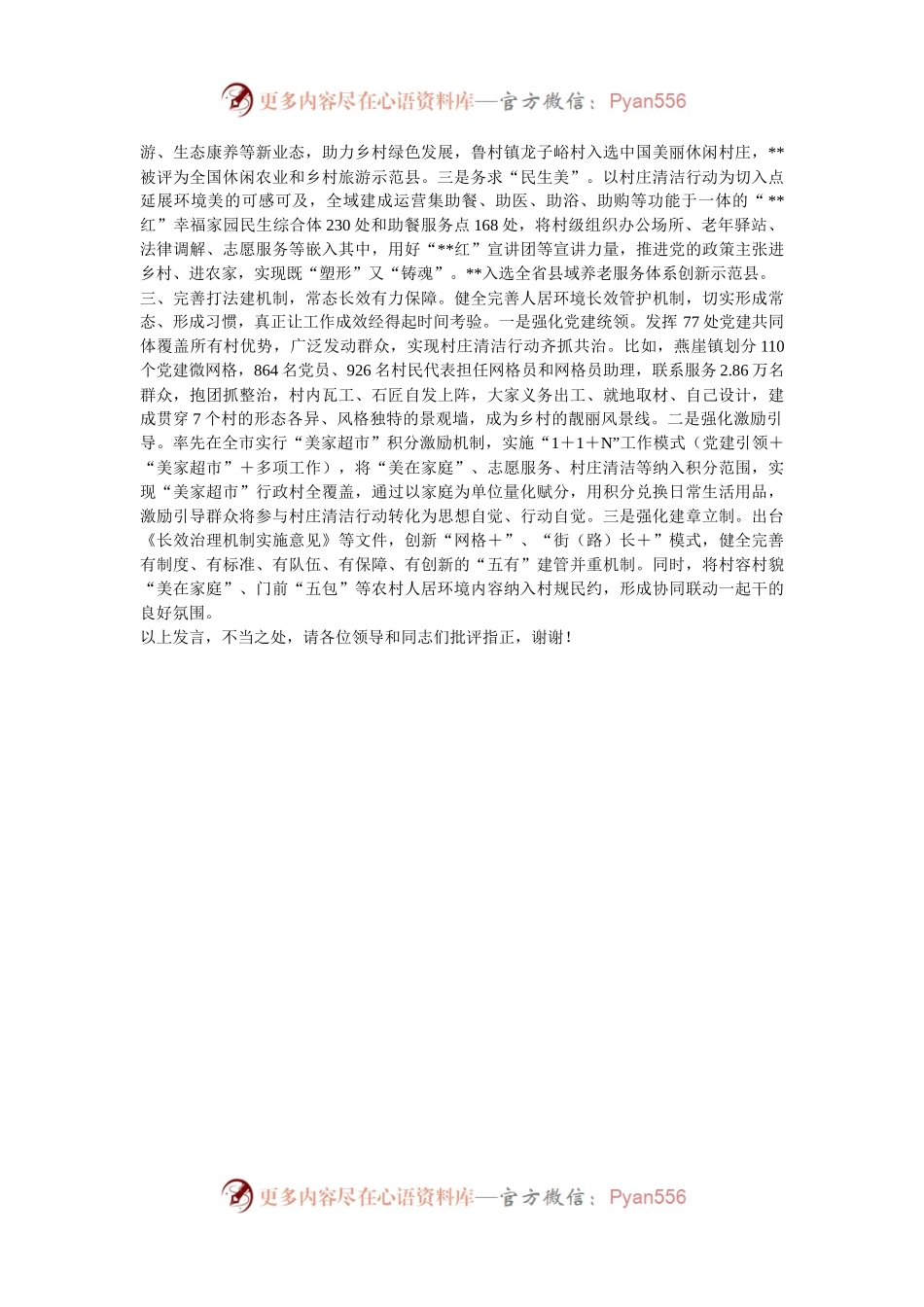 在2024年全市宜居宜业和美乡村推进会上的汇报发言.docx_第2页