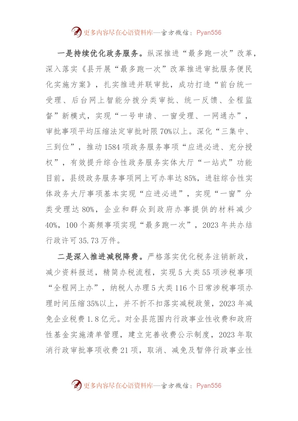 县优化营商环境情况汇报.docx_第2页