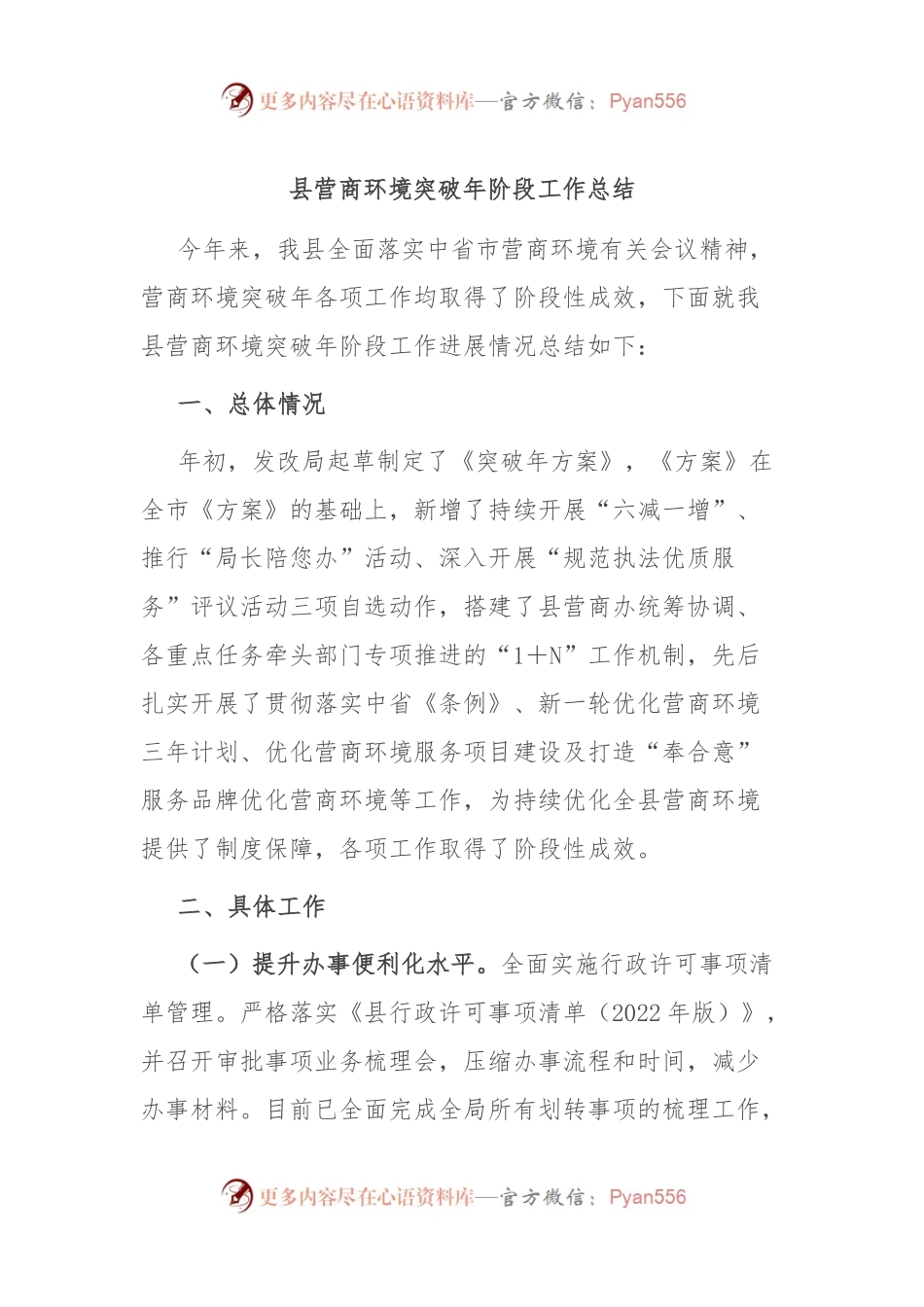 县营商环境突破年阶段工作总结.docx_第1页