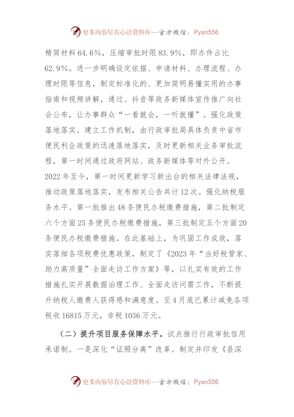 县营商环境突破年阶段工作总结.docx_第2页